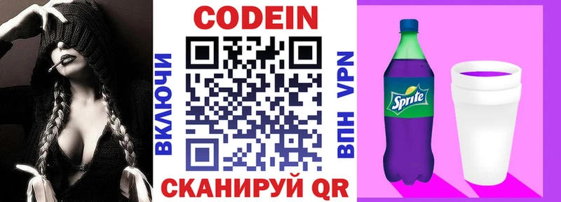 Кодеиновый сироп Lean Purple Drank  Дагестанские Огни 